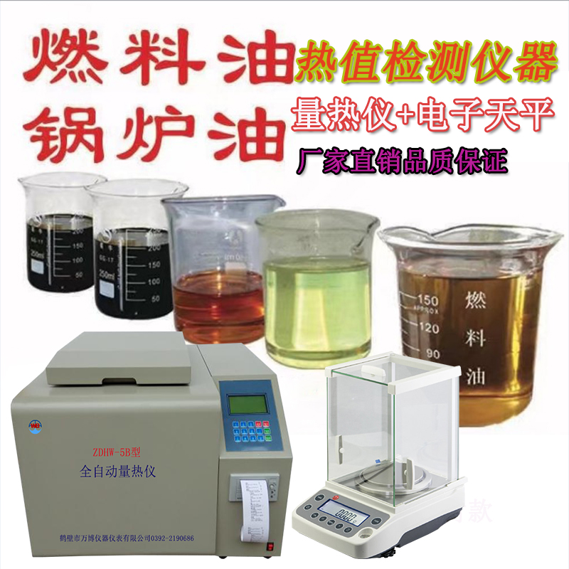 石油、煤焦油、重油發(fā)熱量燃燒值檢測(cè)儀器配置方案